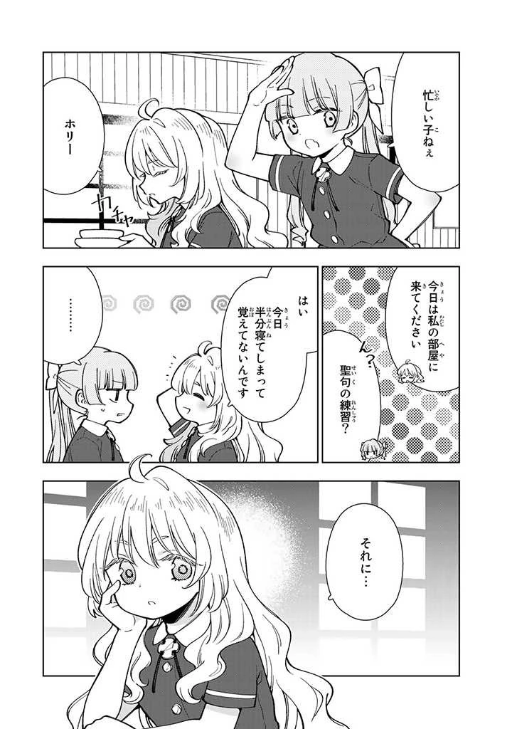 転生大聖女の異世界のんびり紀行 第4.2話 - 8