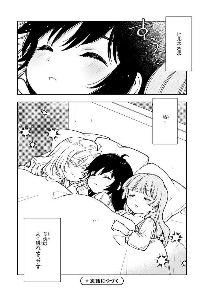 転生大聖女の異世界のんびり紀行 第4.3話 - 10