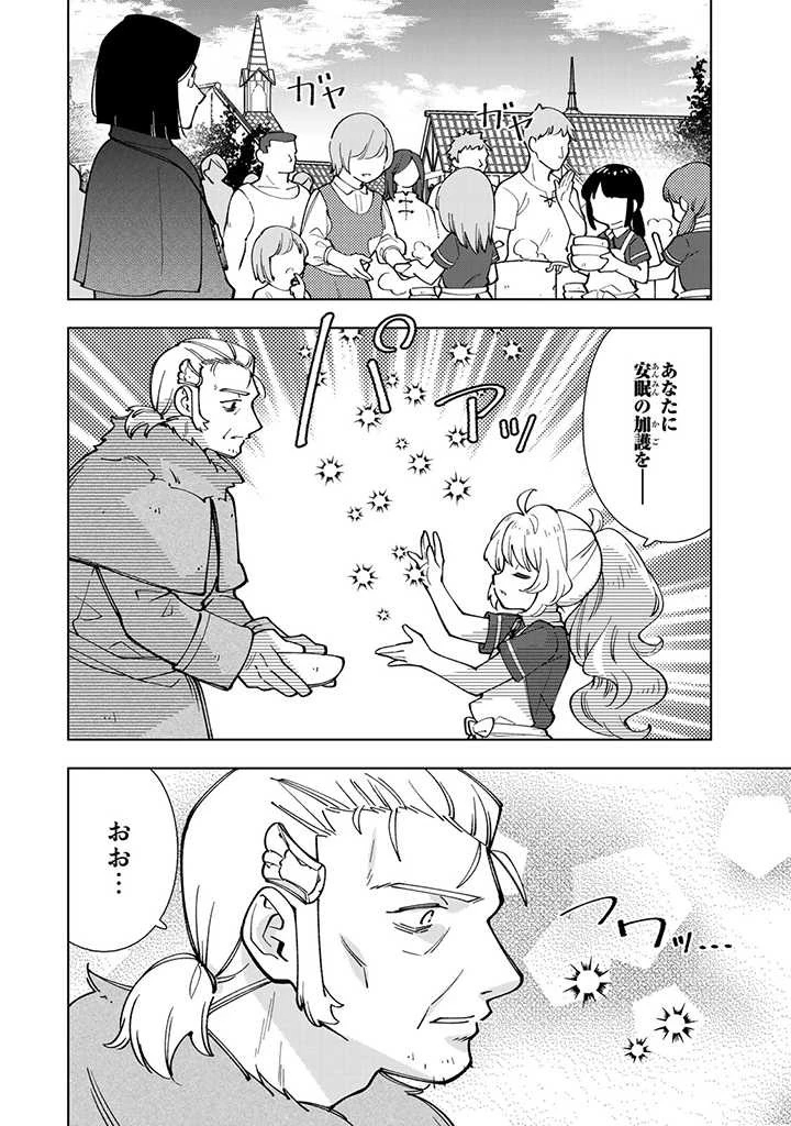 転生大聖女の異世界のんびり紀行 第5.1話 - 2