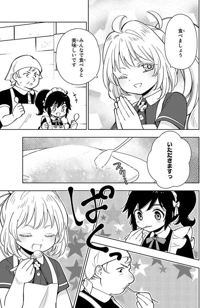 転生大聖女の異世界のんびり紀行 第5.3話 - 1