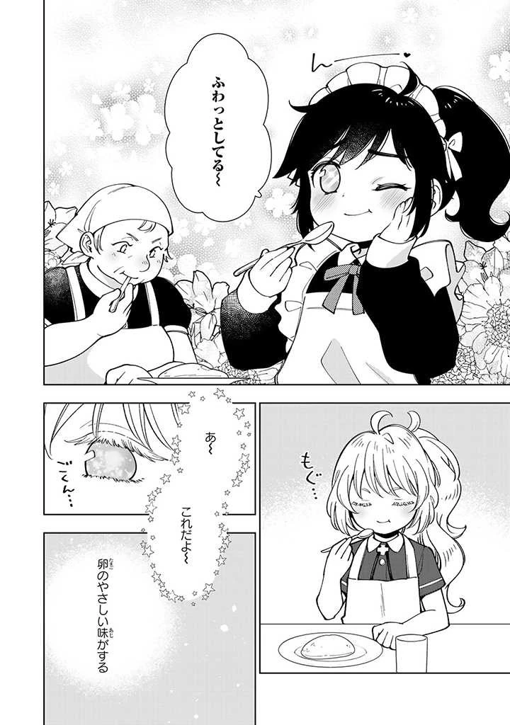 転生大聖女の異世界のんびり紀行 第5.3話 - 2