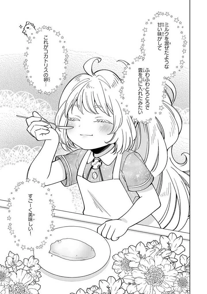 転生大聖女の異世界のんびり紀行 第5.3話 - 3