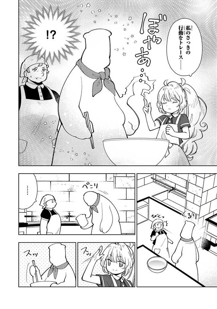 転生大聖女の異世界のんびり紀行 第5.3話 - 6