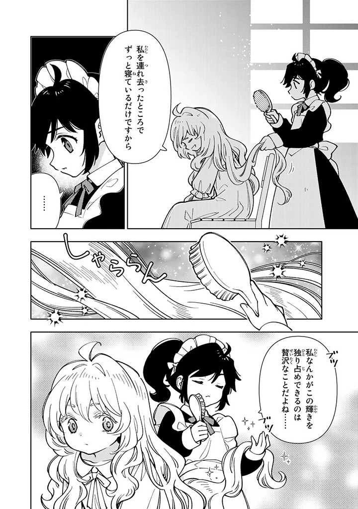 転生大聖女の異世界のんびり紀行 第6.1話 - 4