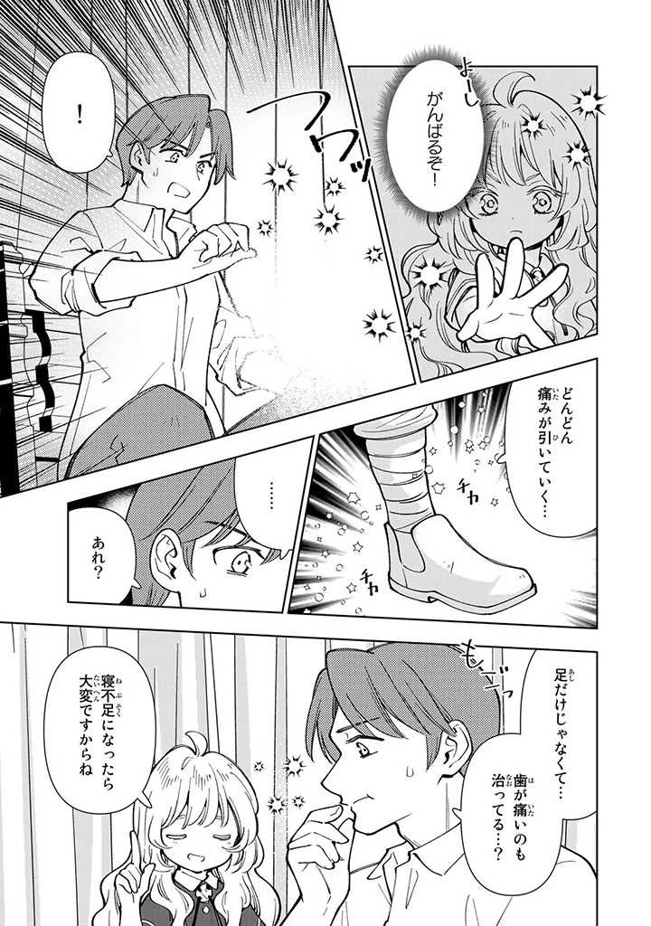 転生大聖女の異世界のんびり紀行 第6.1話 - 9