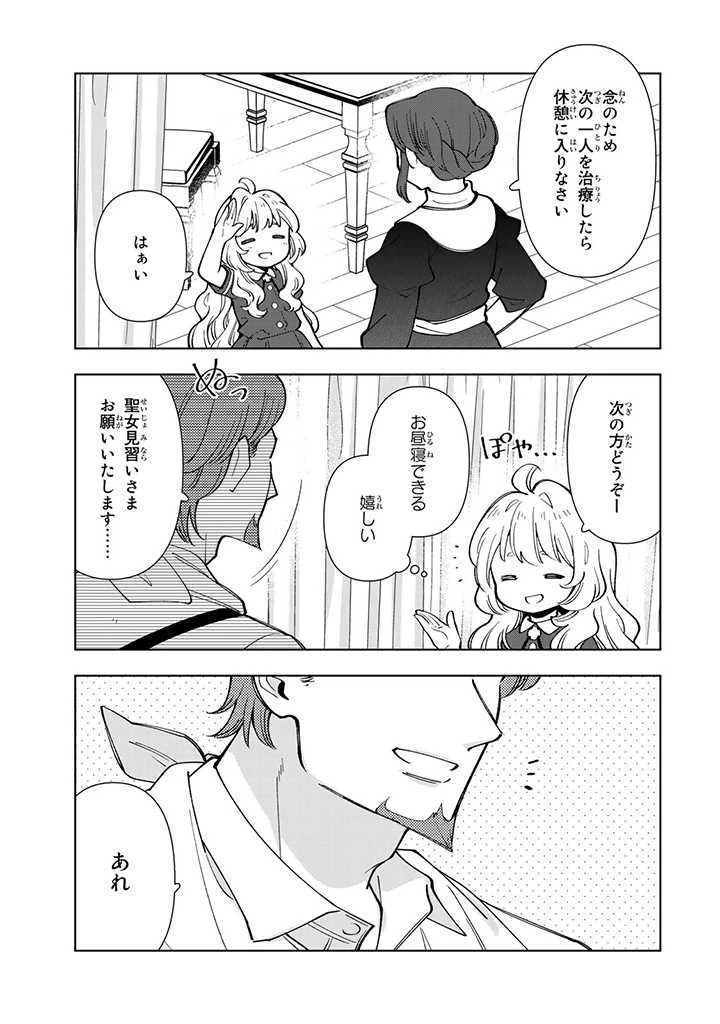 転生大聖女の異世界のんびり紀行 第6.2話 - 1