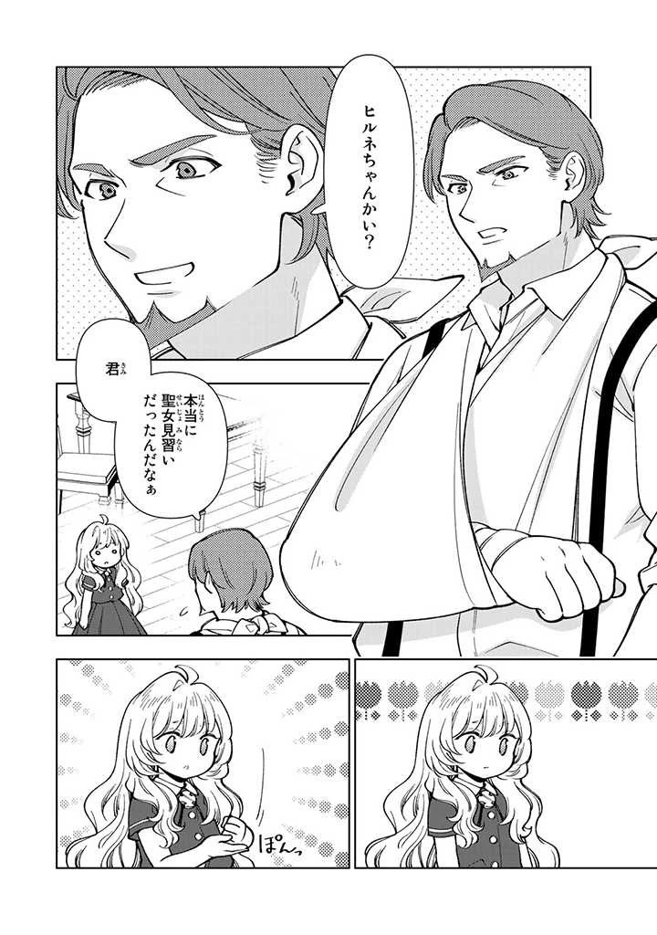 転生大聖女の異世界のんびり紀行 第6.2話 - 2