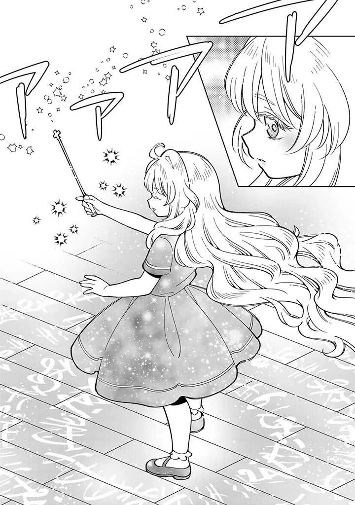 転生大聖女の異世界のんびり紀行 第6.2話 - 6