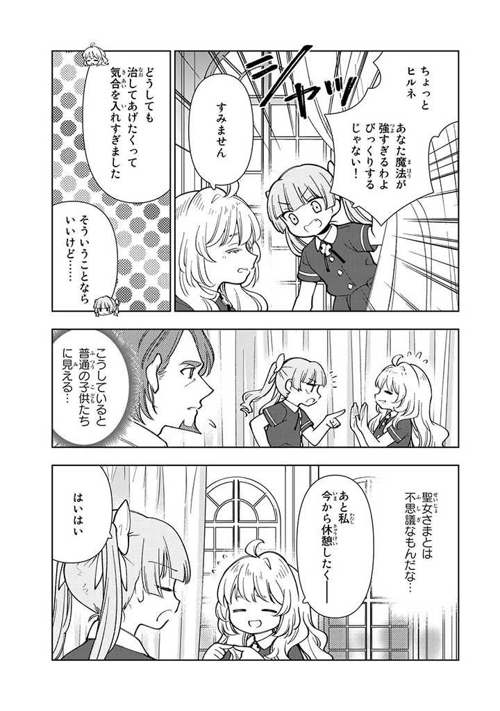 転生大聖女の異世界のんびり紀行 第6.2話 - 9