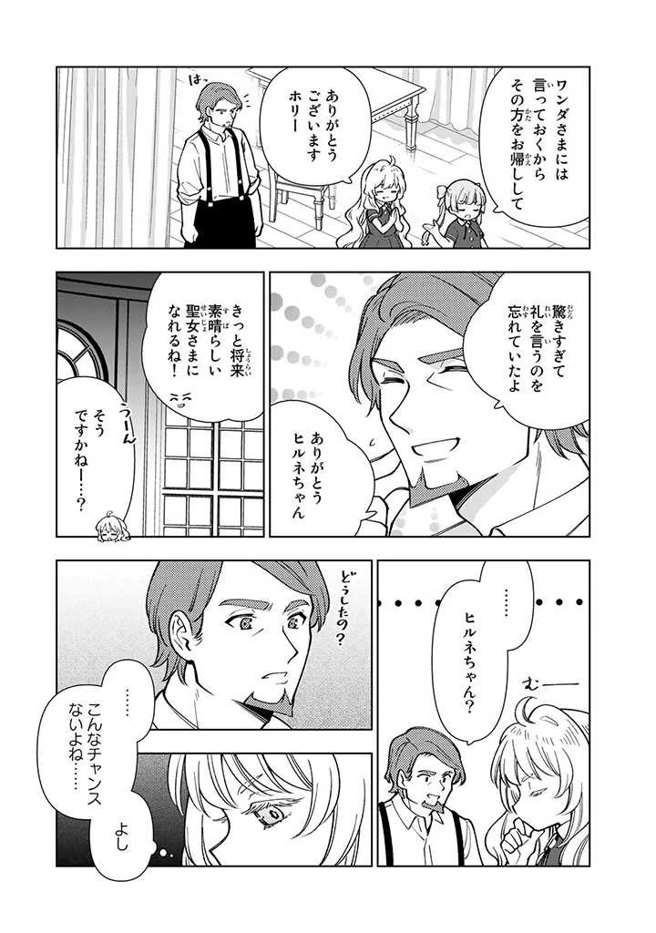 転生大聖女の異世界のんびり紀行 第6.2話 - 10