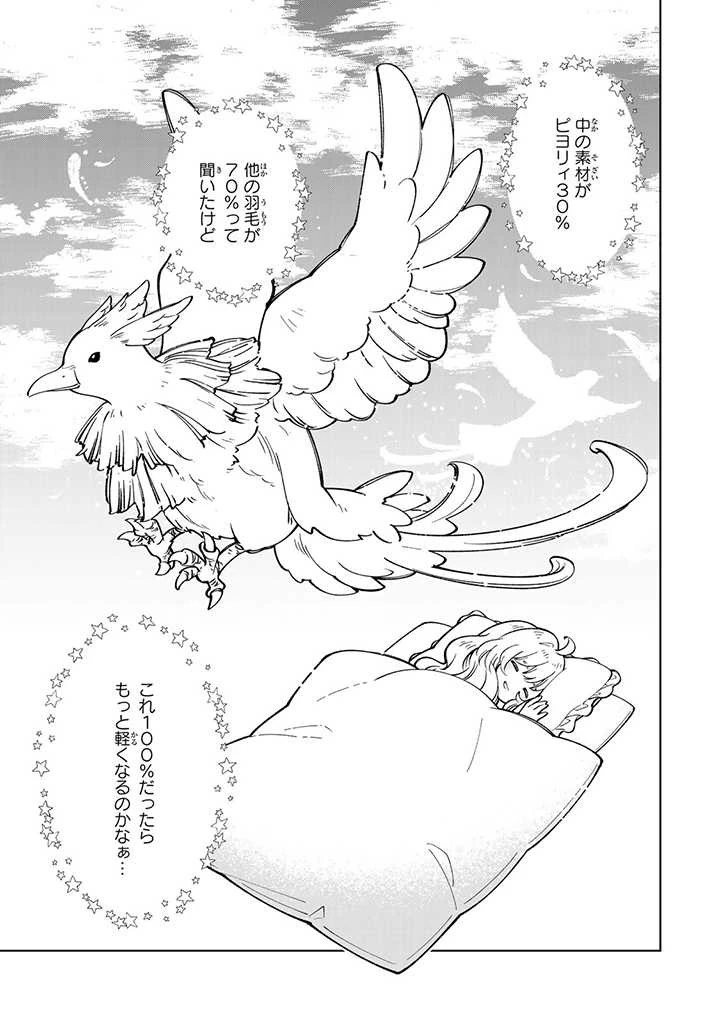 転生大聖女の異世界のんびり紀行 第6.3話 - 6