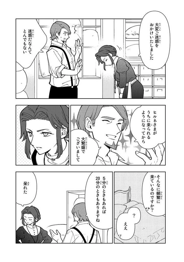 転生大聖女の異世界のんびり紀行 第6.3話 - 9