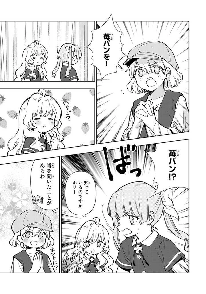 転生大聖女の異世界のんびり紀行 第7.1話 - 7