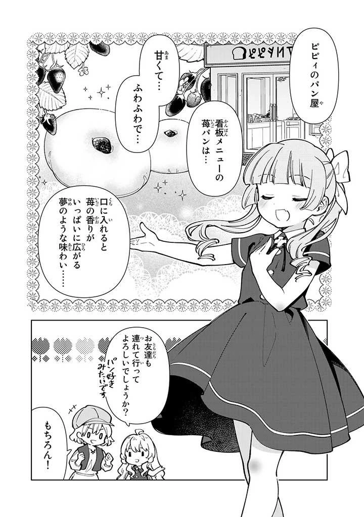 転生大聖女の異世界のんびり紀行 第7.1話 - 8