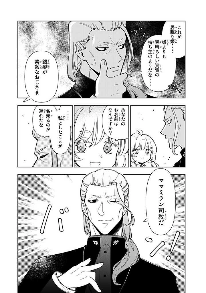 転生大聖女の異世界のんびり紀行 第7.2話 - 1