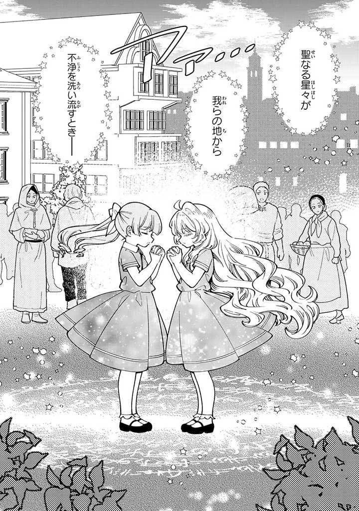 転生大聖女の異世界のんびり紀行 第7.4話 - 1