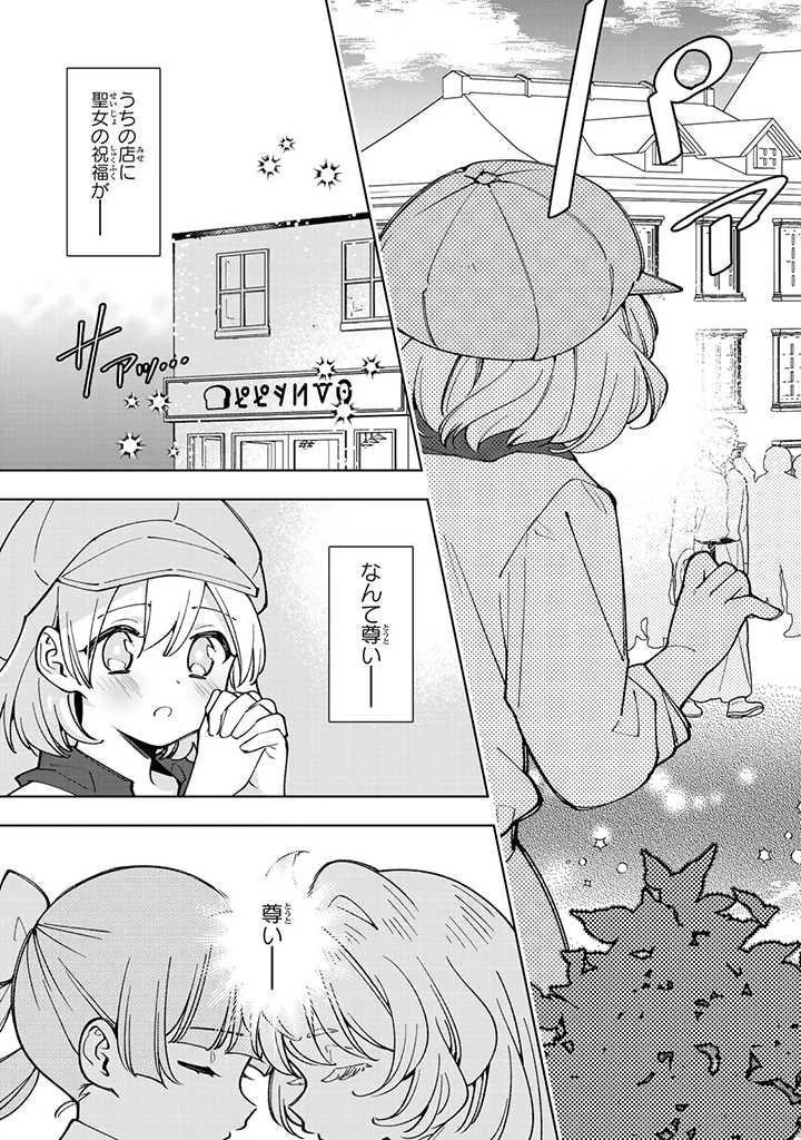 転生大聖女の異世界のんびり紀行 第7.4話 - 2