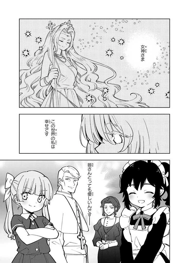 転生大聖女の異世界のんびり紀行 第7.4話 - 4