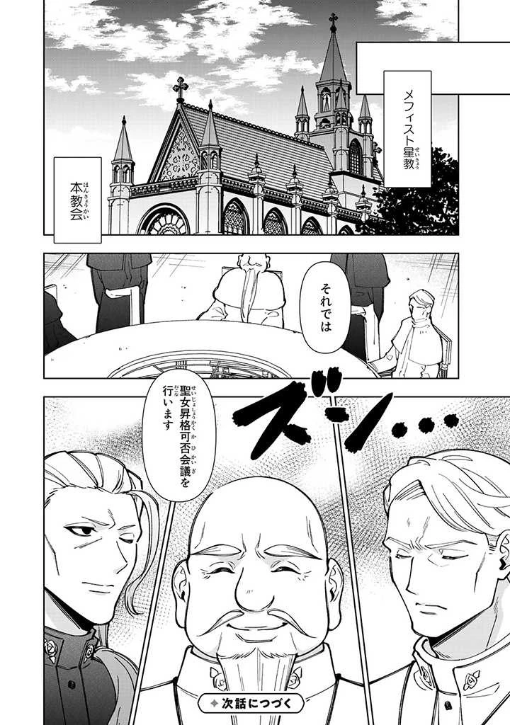 転生大聖女の異世界のんびり紀行 第7.4話 - 5