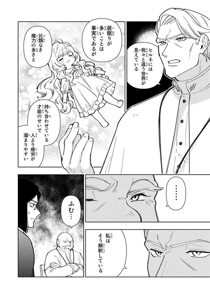 転生大聖女の異世界のんびり紀行 第8.1話 - 4