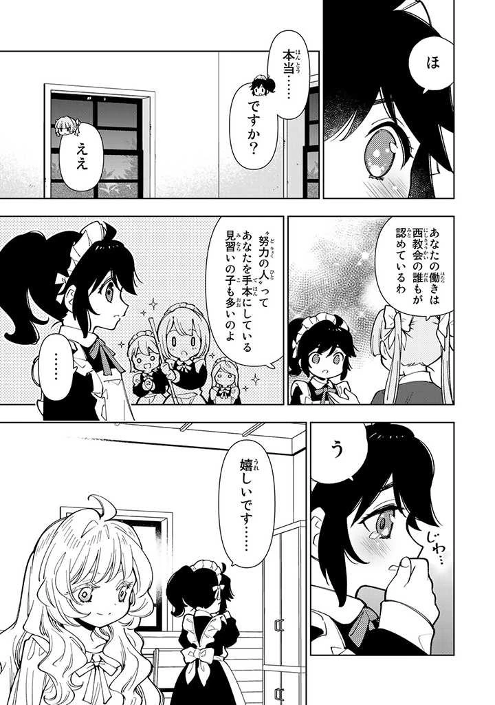 転生大聖女の異世界のんびり紀行 第8.3話 - 1