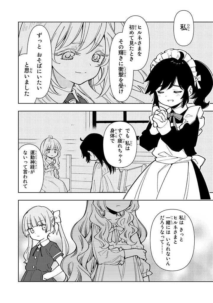 転生大聖女の異世界のんびり紀行 第8.3話 - 2