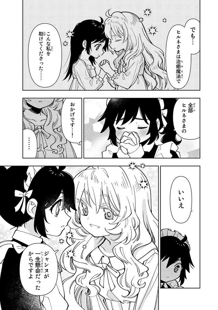 転生大聖女の異世界のんびり紀行 第8.3話 - 3