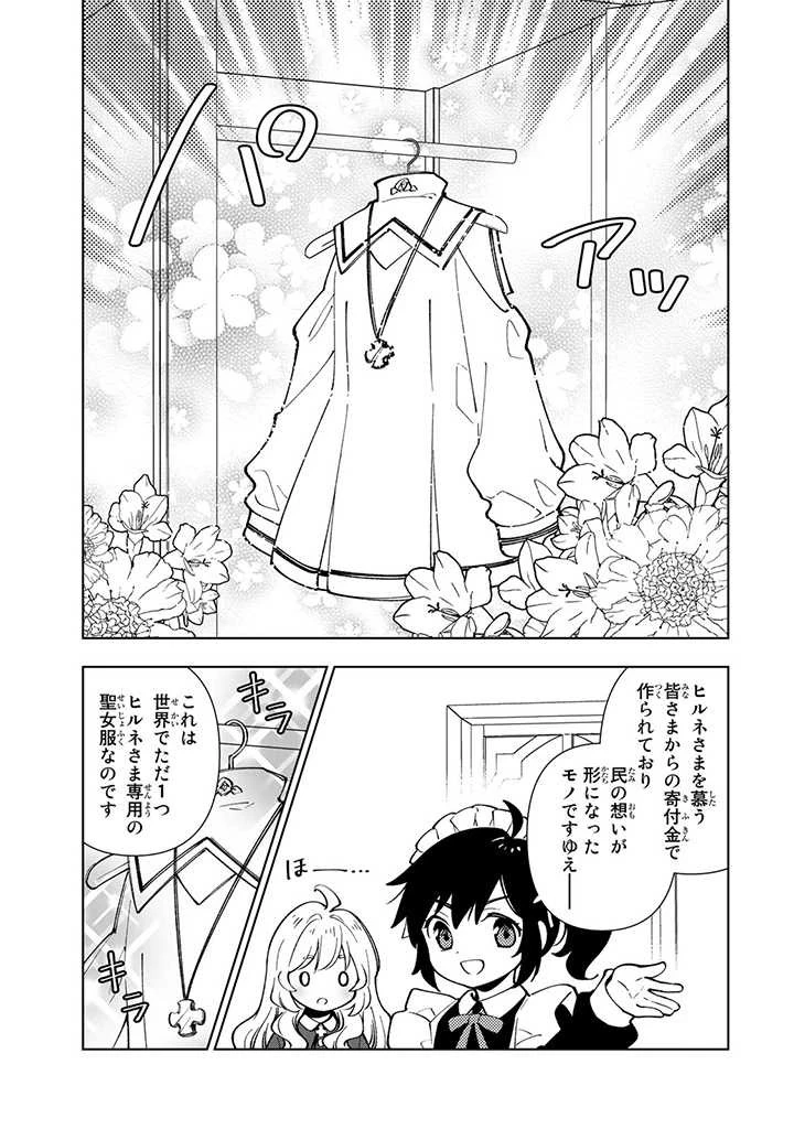 転生大聖女の異世界のんびり紀行 第8.4話 - 2