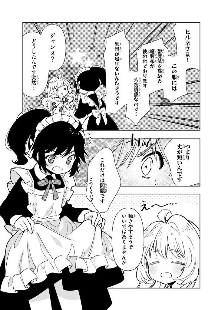 転生大聖女の異世界のんびり紀行 第8.4話 - 4