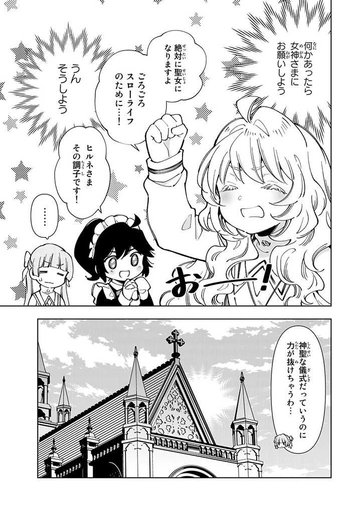 転生大聖女の異世界のんびり紀行 第9.2話 - 2