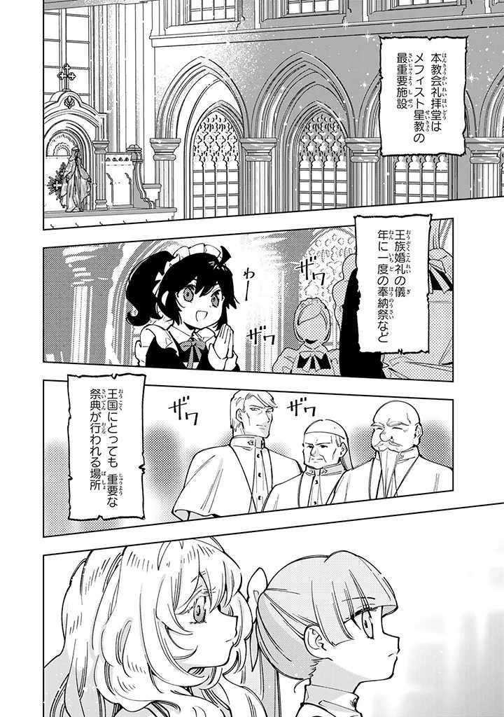 転生大聖女の異世界のんびり紀行 第9.2話 - 3