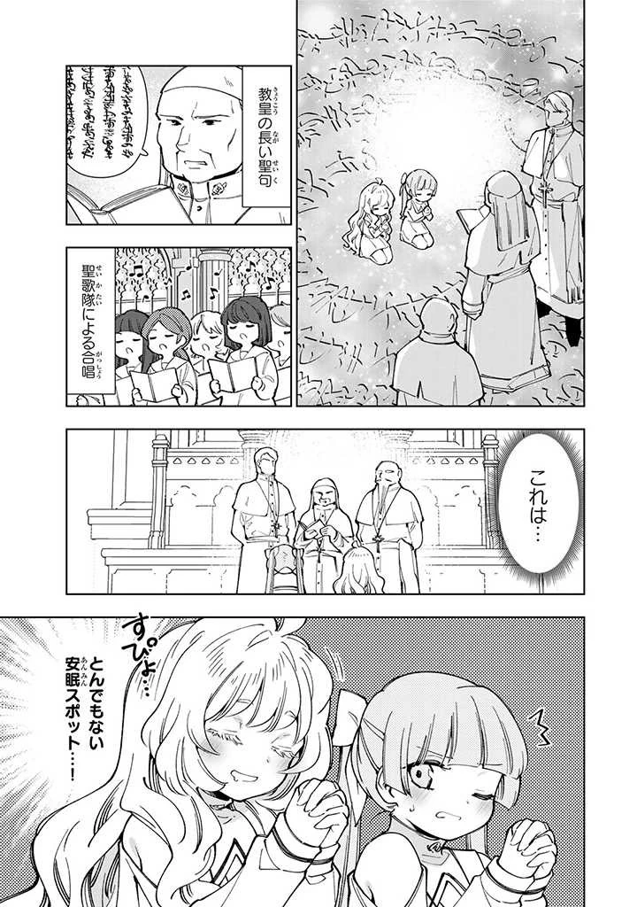 転生大聖女の異世界のんびり紀行 第9.2話 - 4