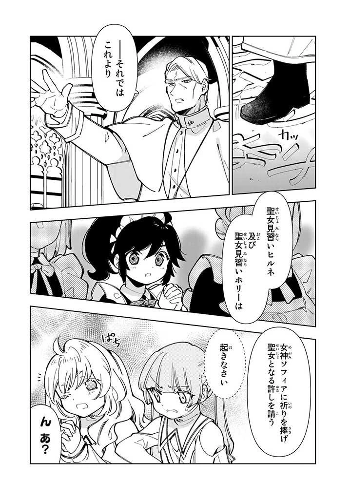 転生大聖女の異世界のんびり紀行 第9.2話 - 5