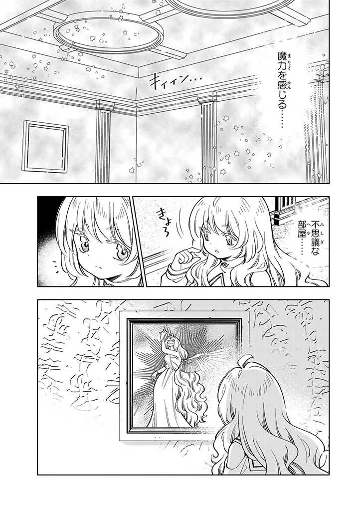 転生大聖女の異世界のんびり紀行 第9.2話 - 8