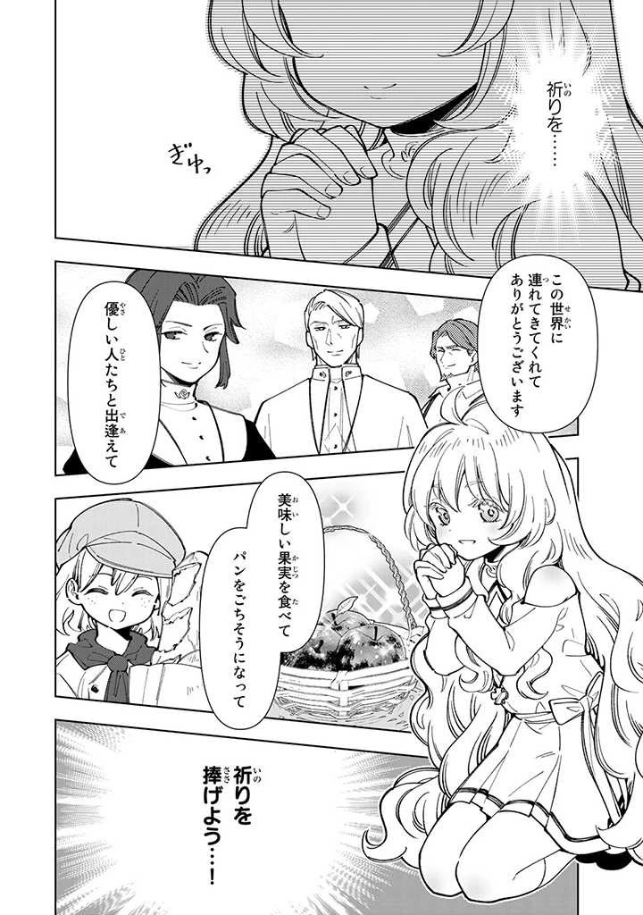 転生大聖女の異世界のんびり紀行 第9.2話 - 9