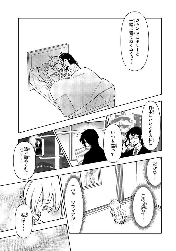 転生大聖女の異世界のんびり紀行 第9.3話 - 1