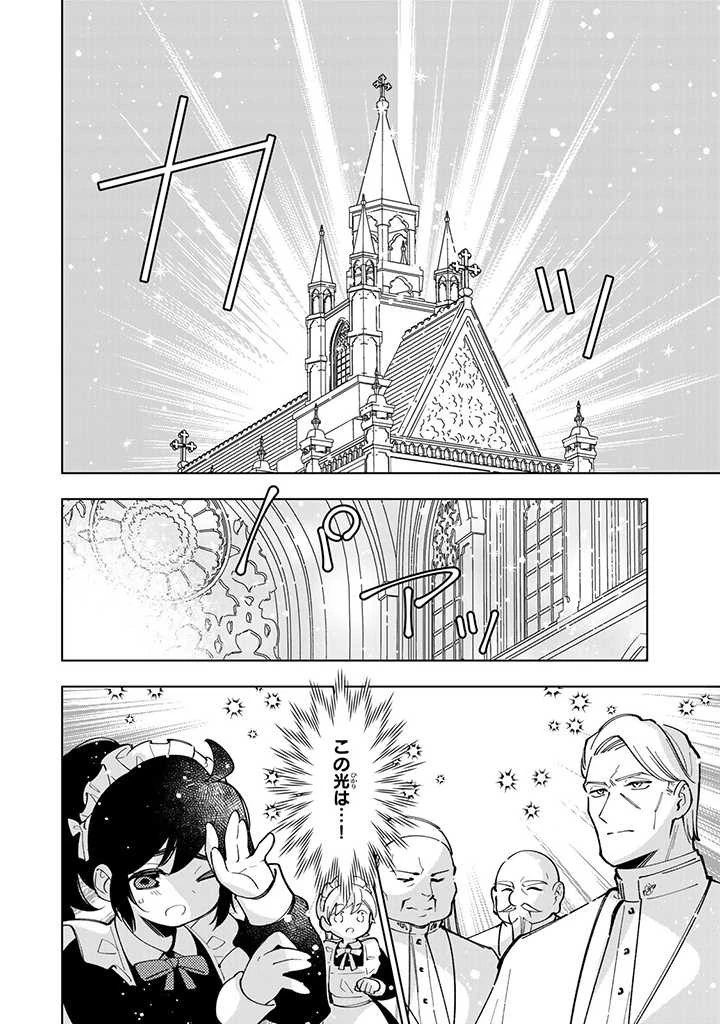 転生大聖女の異世界のんびり紀行 第9.3話 - 4