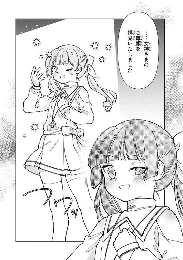 転生大聖女の異世界のんびり紀行 第9.3話 - 6