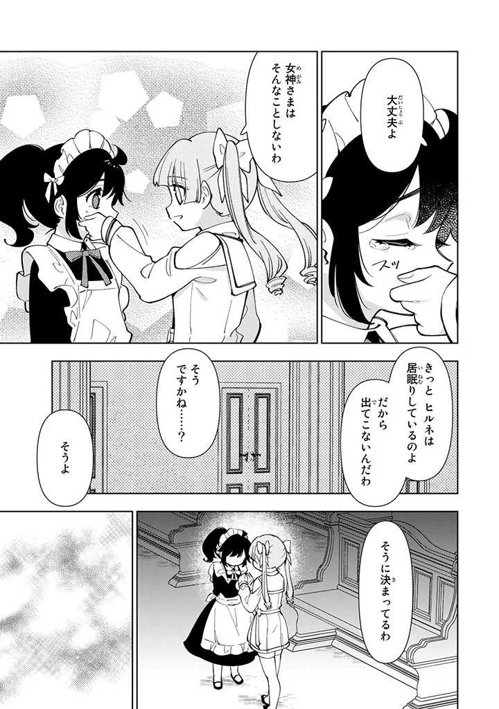 転生大聖女の異世界のんびり紀行 第10.1話 - 9