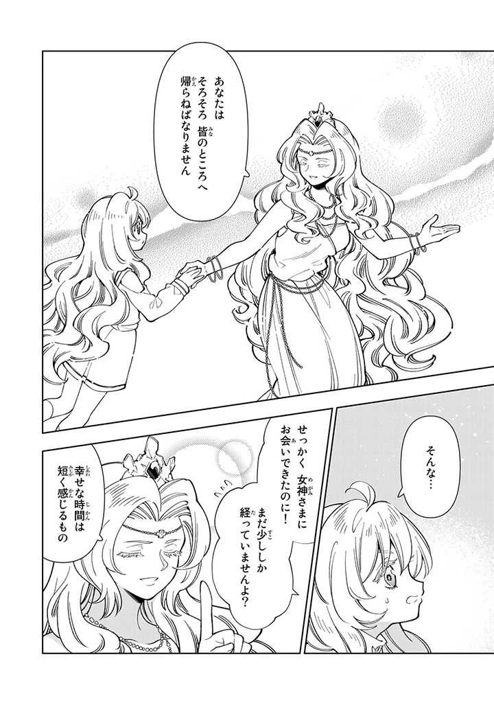 転生大聖女の異世界のんびり紀行 第10.1話 - 12