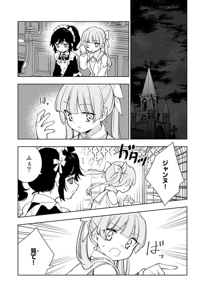 転生大聖女の異世界のんびり紀行 第10.2話 - 4