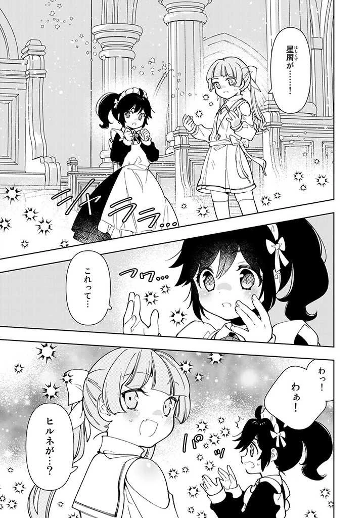 転生大聖女の異世界のんびり紀行 第10.2話 - 5