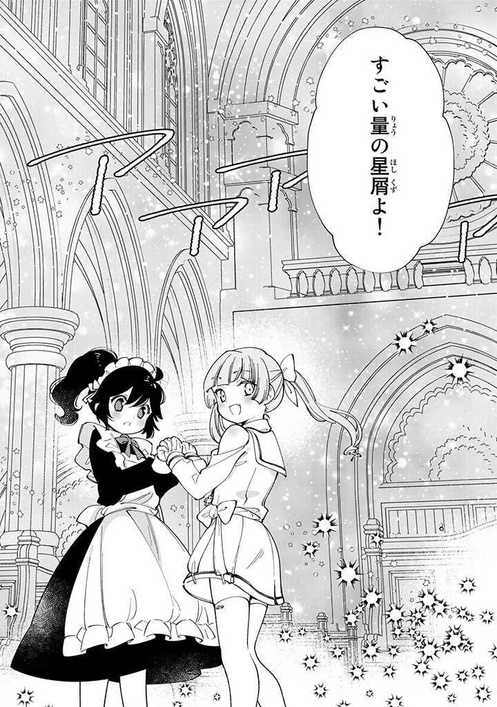 転生大聖女の異世界のんびり紀行 第10.2話 - 6