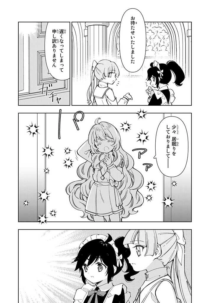 転生大聖女の異世界のんびり紀行 第10.2話 - 8