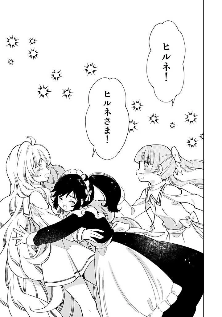 転生大聖女の異世界のんびり紀行 第10.2話 - 9