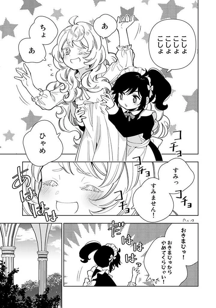 転生大聖女の異世界のんびり紀行 第11.1話 - 5