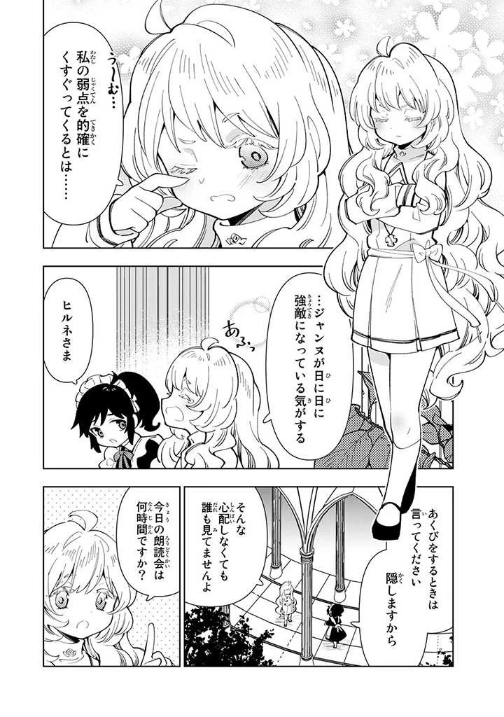 転生大聖女の異世界のんびり紀行 第11.1話 - 6