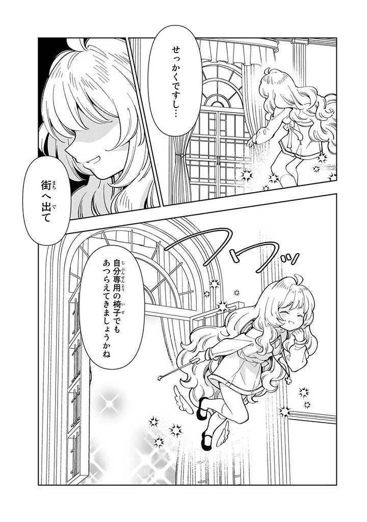 転生大聖女の異世界のんびり紀行 第11.1話 - 11