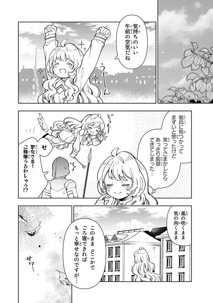 転生大聖女の異世界のんびり紀行 第11.2話 - 1