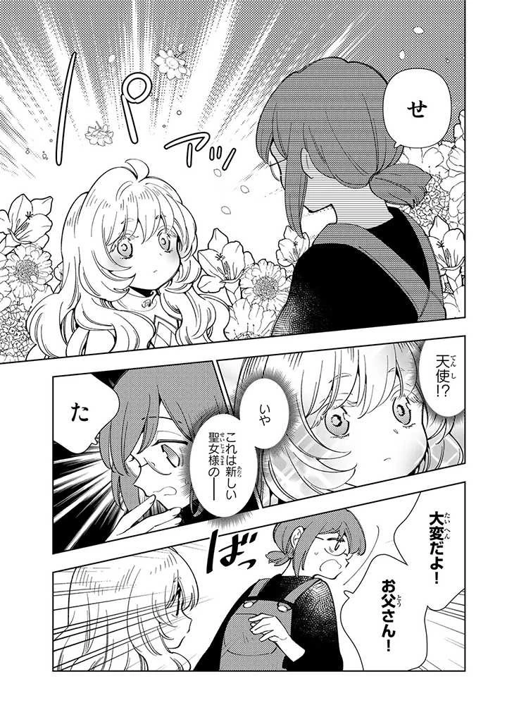 転生大聖女の異世界のんびり紀行 第11.2話 - 4